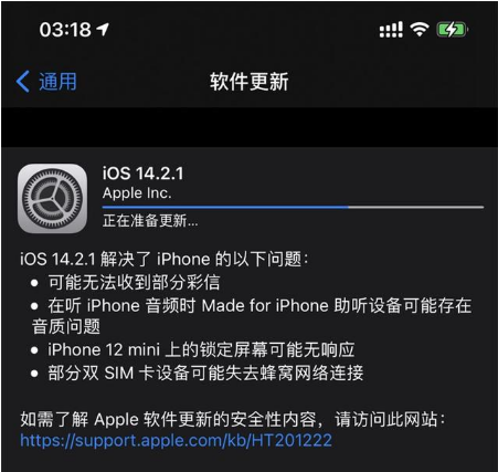 古冶苹果手机维修分享iOS 14.2.1正式版发布 
