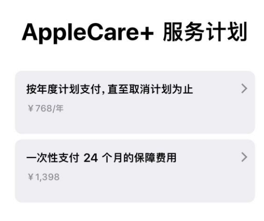 古冶苹果手机维修分享Apple Care+ 服务计划年度支付和一次性支付有什么区别 