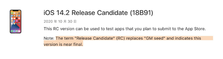 古冶苹果手机维修分享iOS 14.2 RC版是什么版 