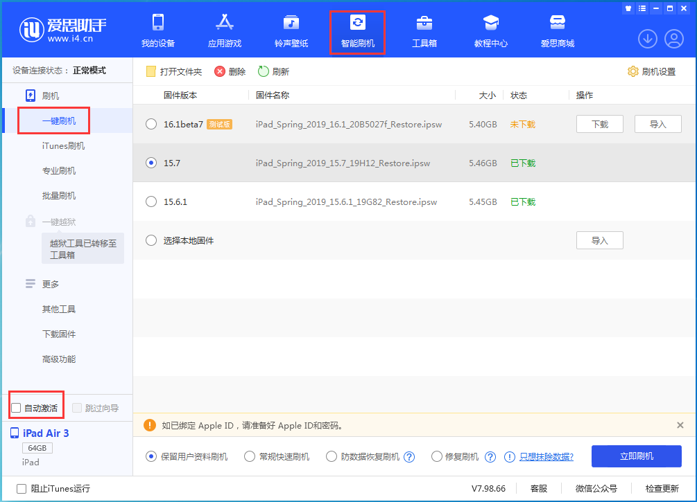古冶苹果手机维修分享iOS 15.7正式版刷机_iOS 15.7正式版一键升级教程 