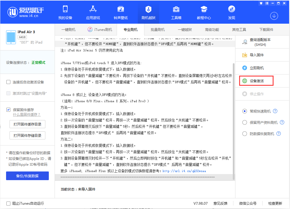 古冶苹果手机维修分享iOS 13.2.2正式版_iOS 13.2.2 正式版一键刷机教程 